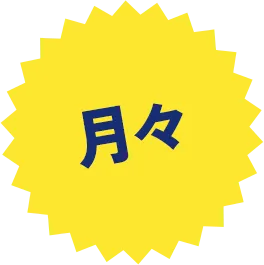 月々